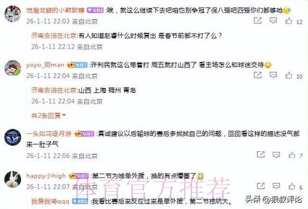 北京被轰118分防守最差一战！球迷不满狂刷官媒“这么强配置打成这样？”